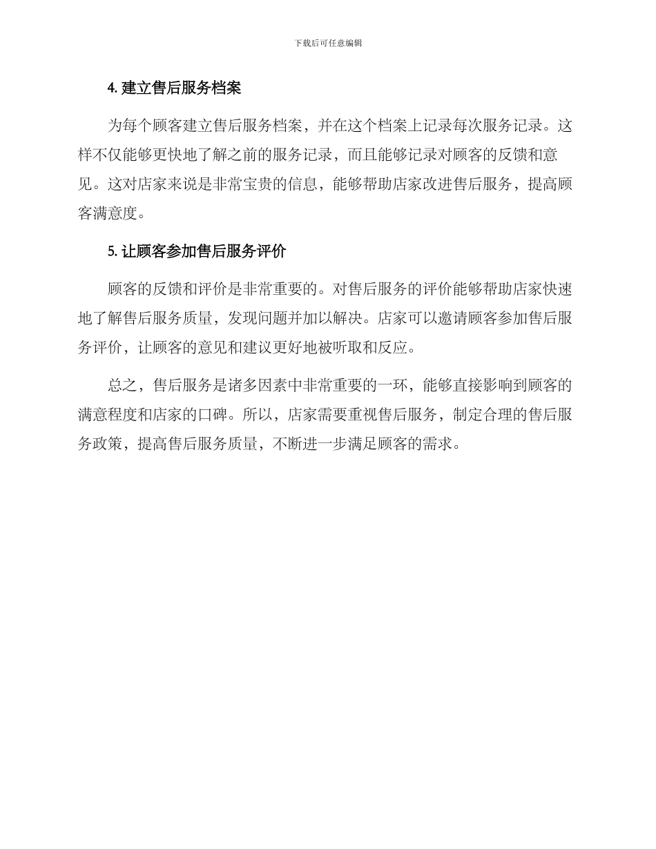 女装售后问题处理方案_第2页