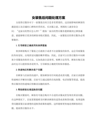 女装售后问题处理方案