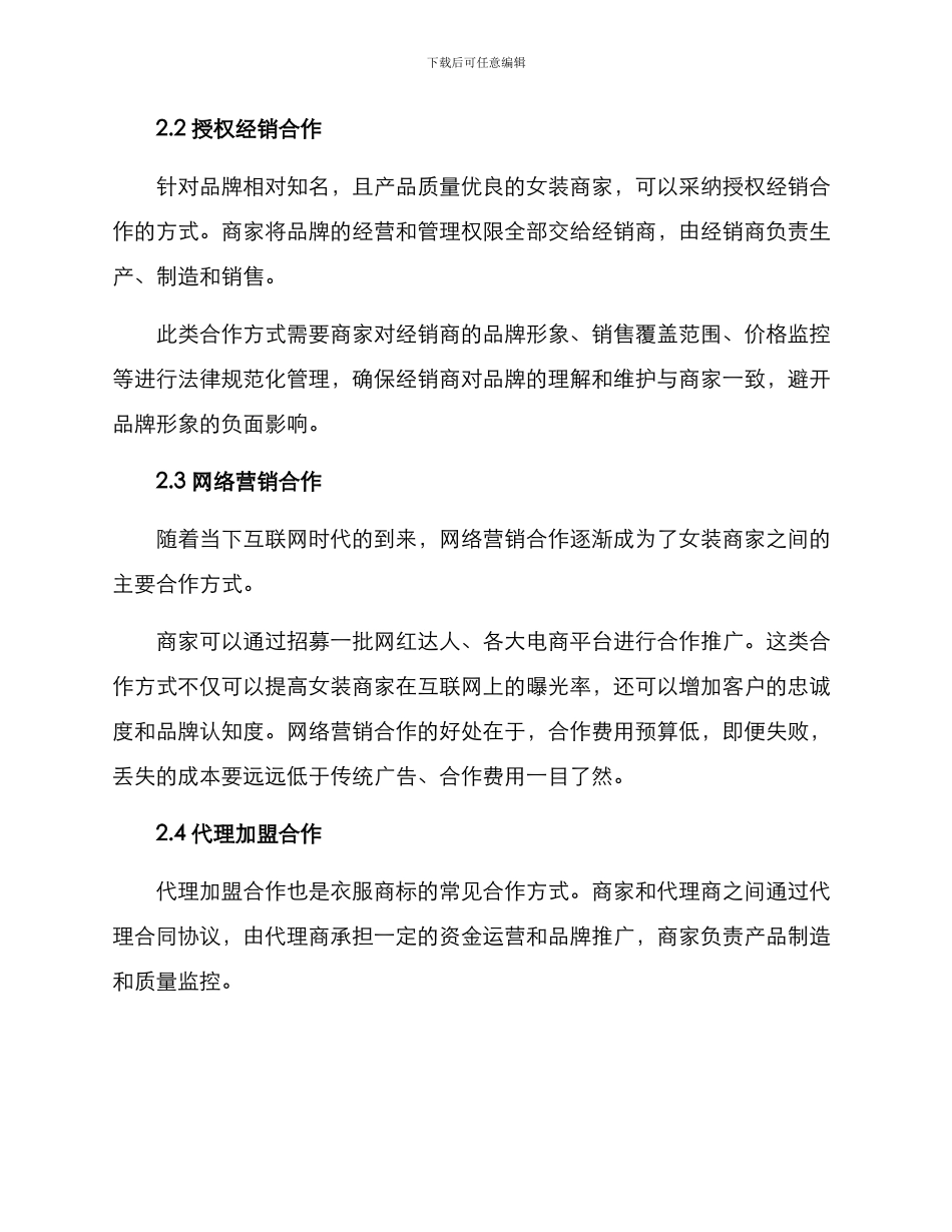 女装商家合作方案_第2页