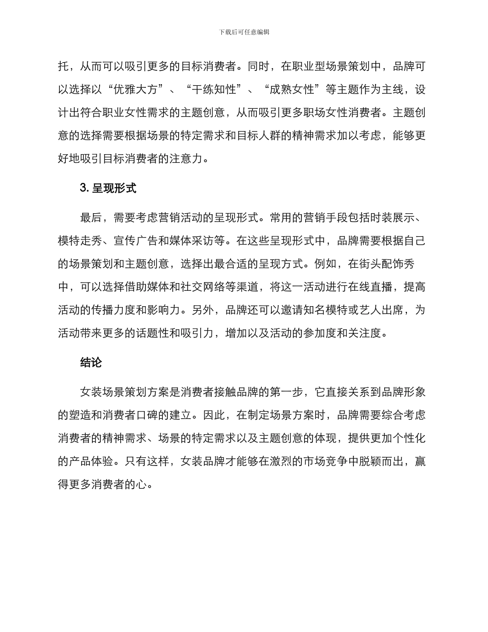 女装场景策划方案_第2页