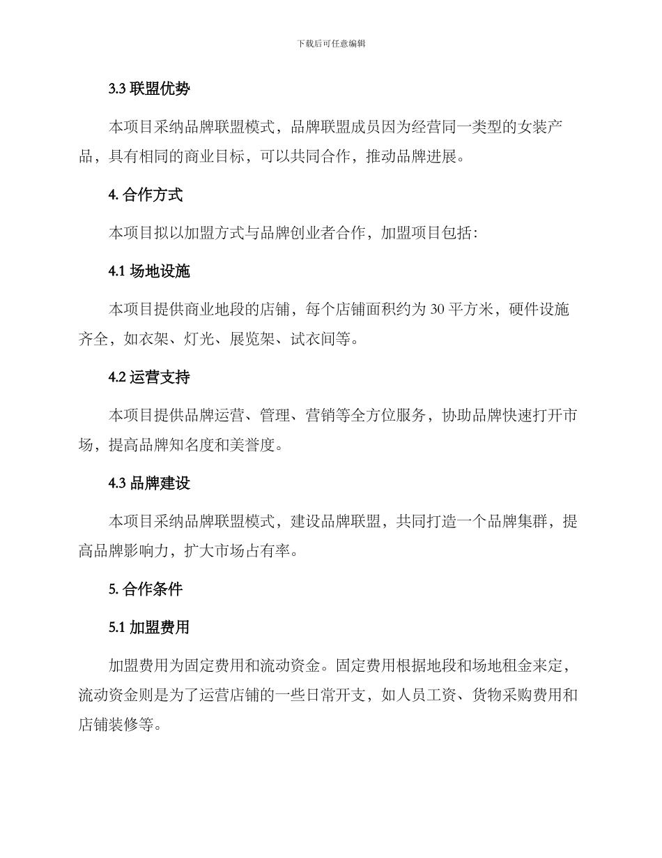 女装场地招商方案_第2页