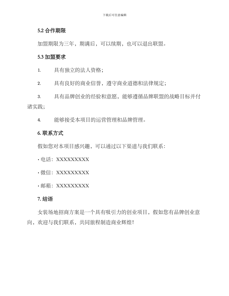 女装场地招商方案_第3页