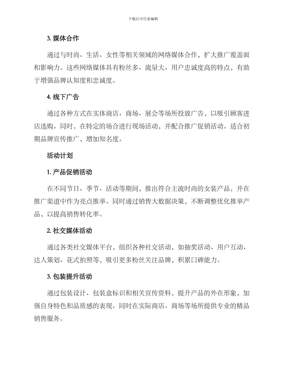 女装广告推广计划方案_第2页