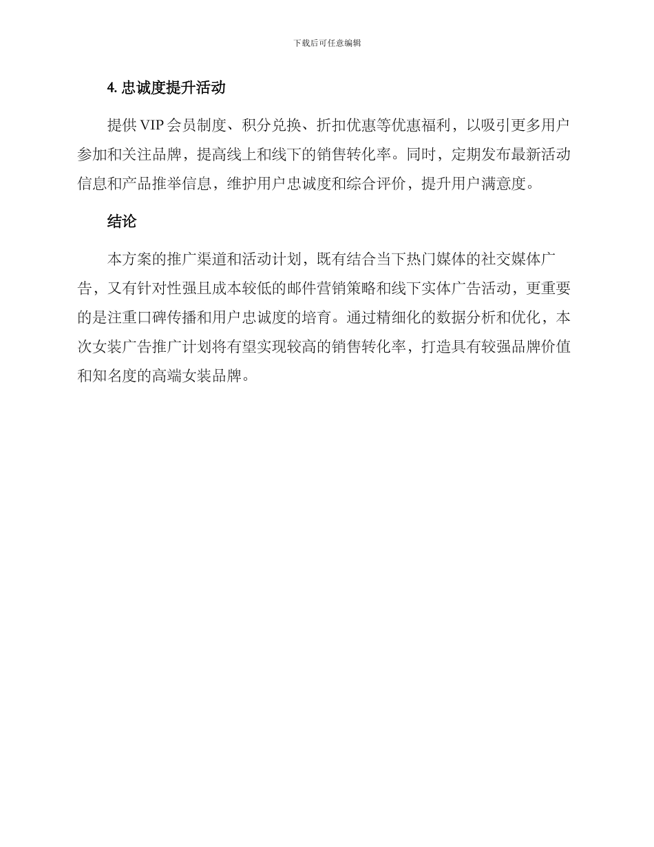 女装广告推广计划方案_第3页