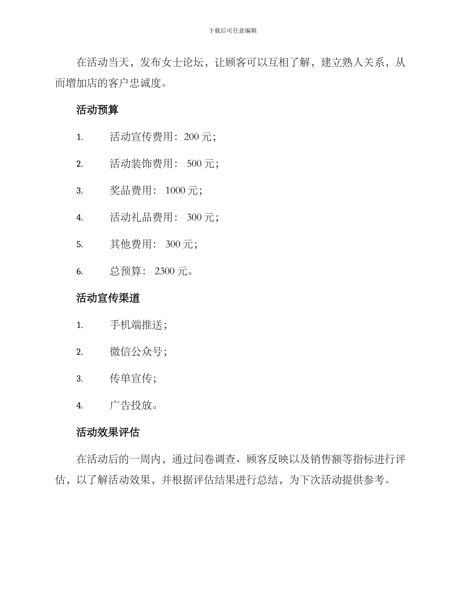 女装店三八节活动方案_第2页