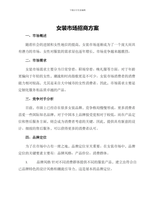 女装市场招商方案