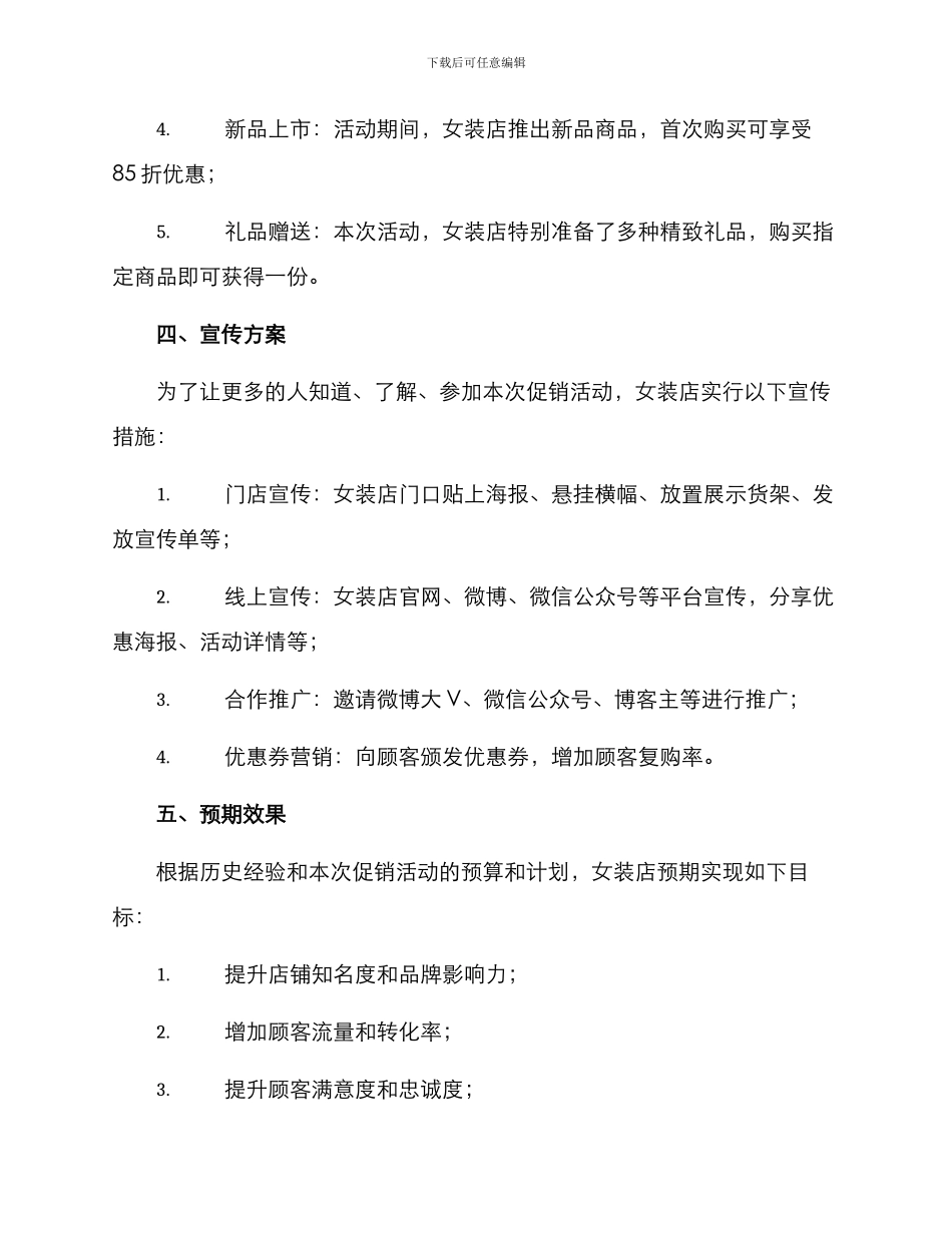 女装店促销活动方案_第2页