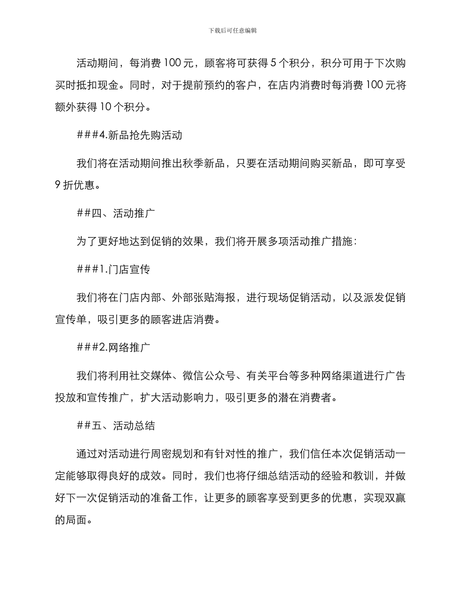 女装店促销方案_第2页