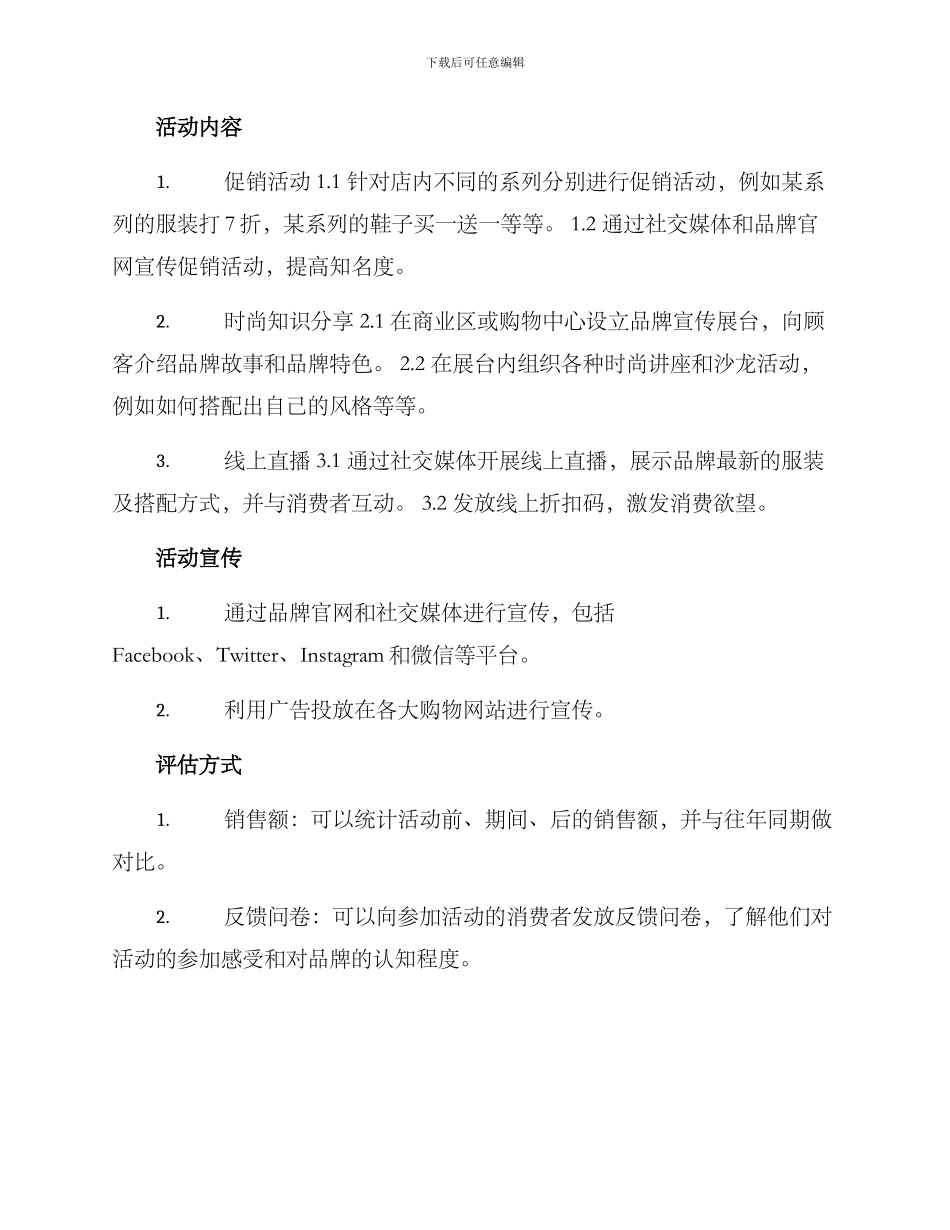 女装店国际活动方案_第2页