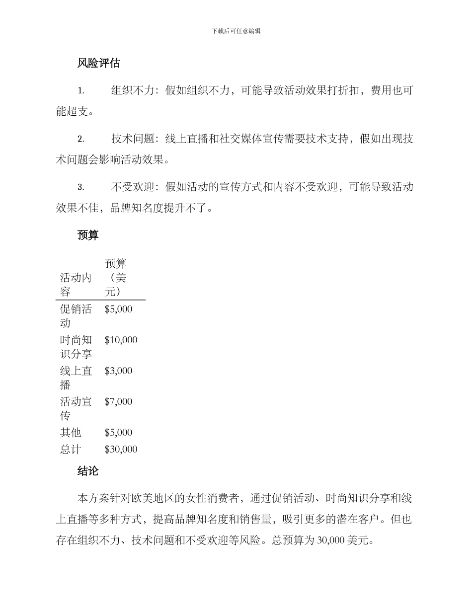 女装店国际活动方案_第3页