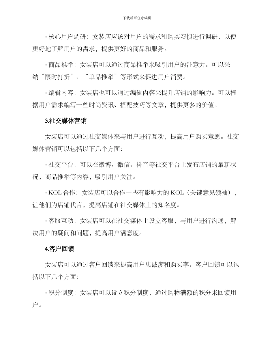 女装店后期运营方案_第2页