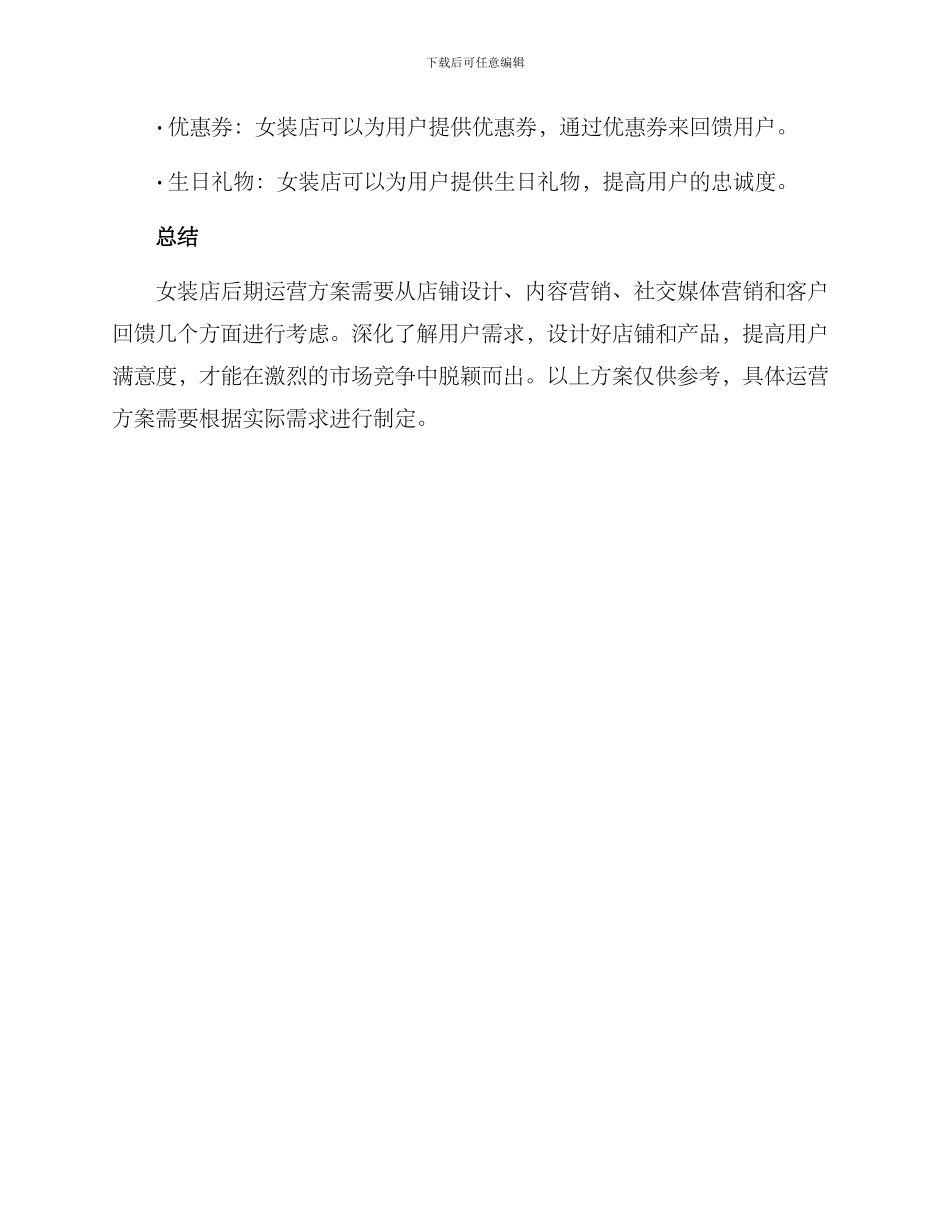 女装店后期运营方案_第3页