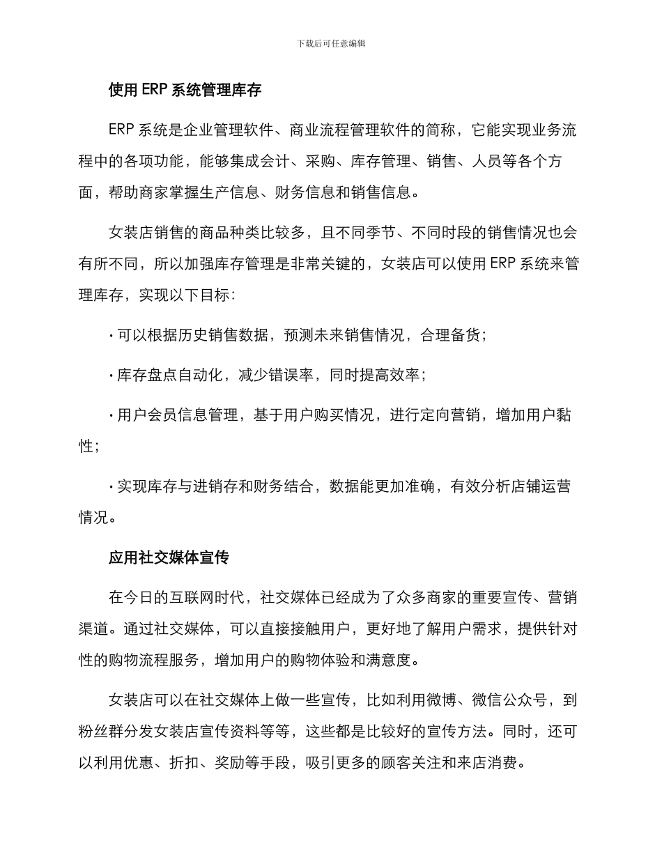 女装店经营技术方案_第2页