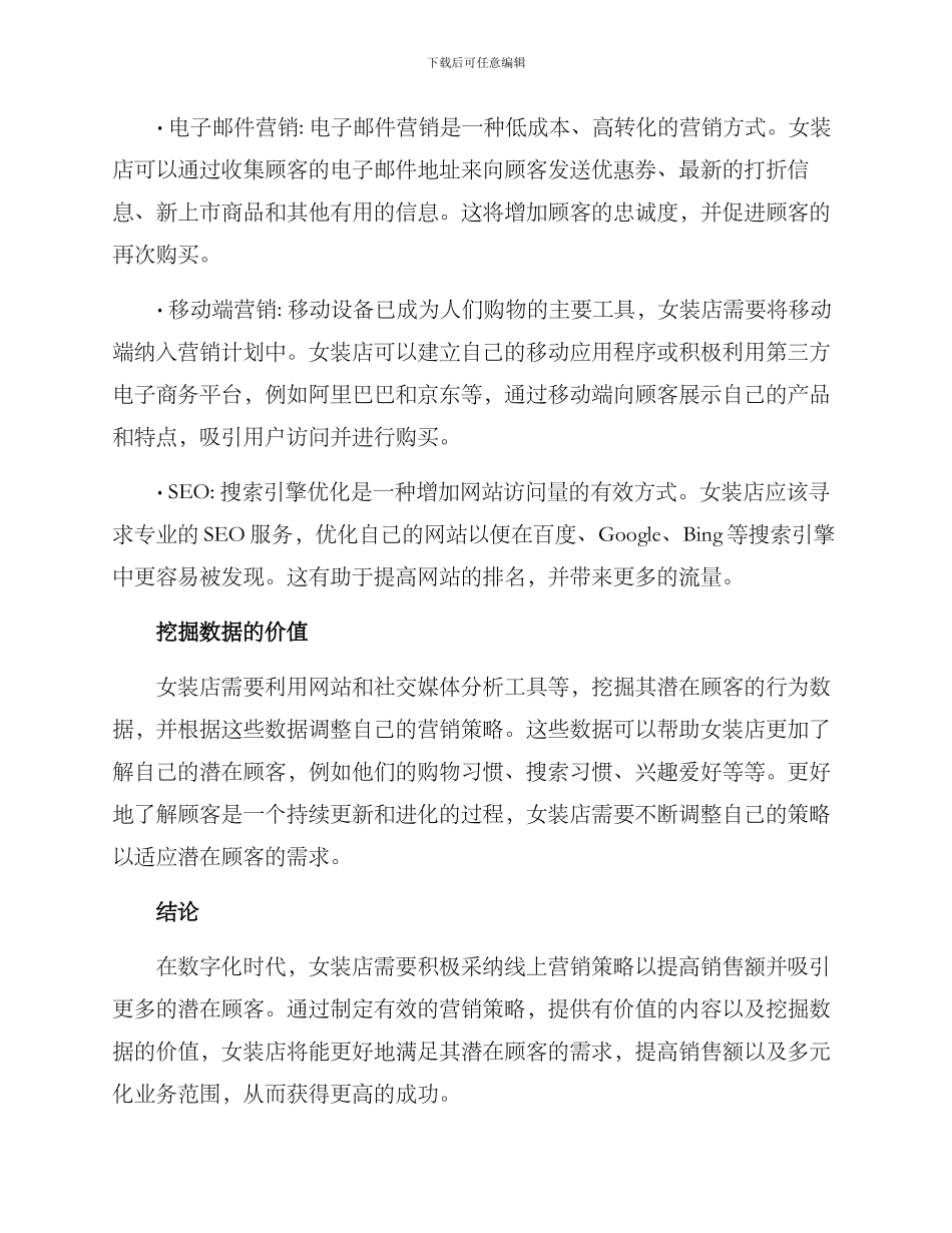 女装店线上营销方案_第2页