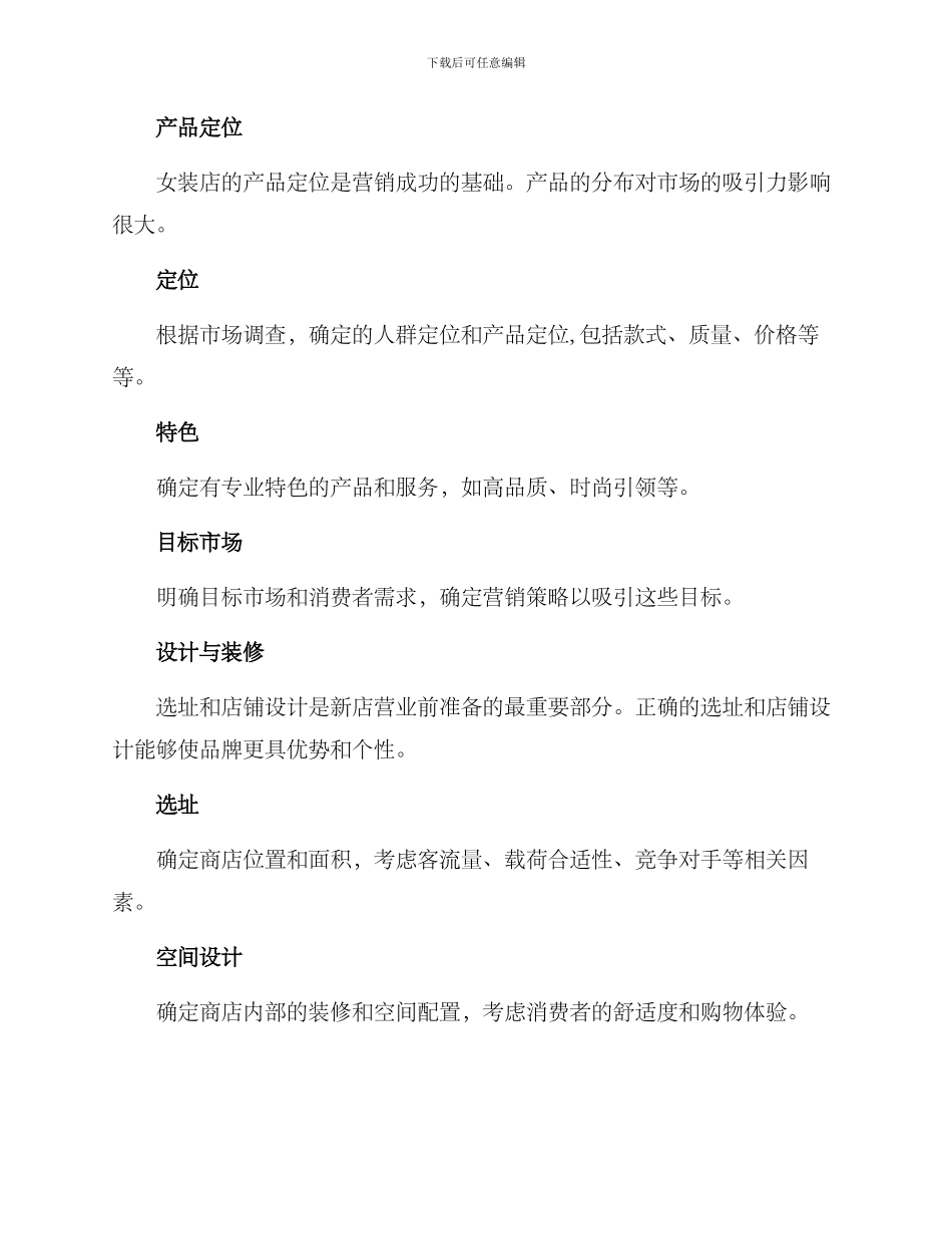 女装店新店筹备方案_第2页