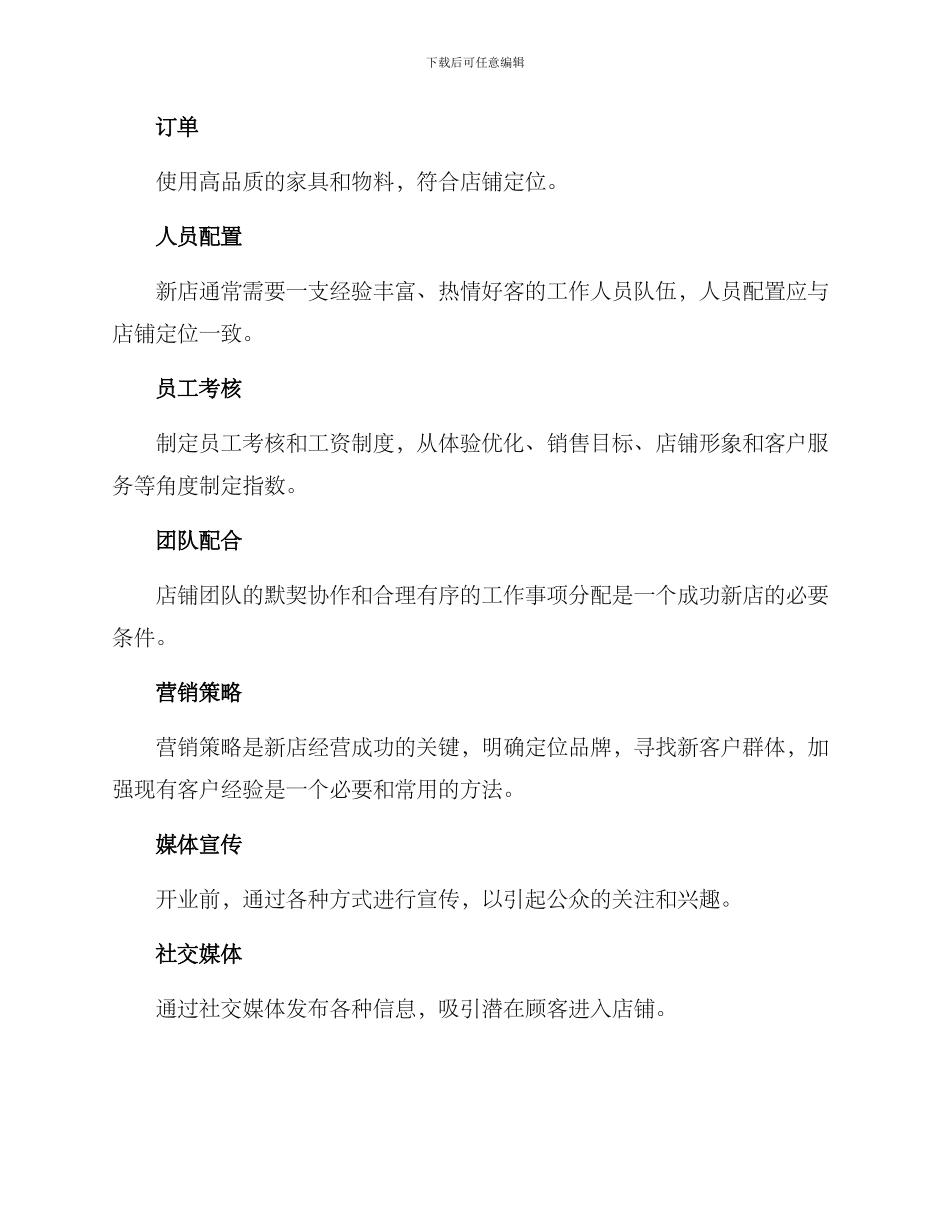 女装店新店筹备方案_第3页