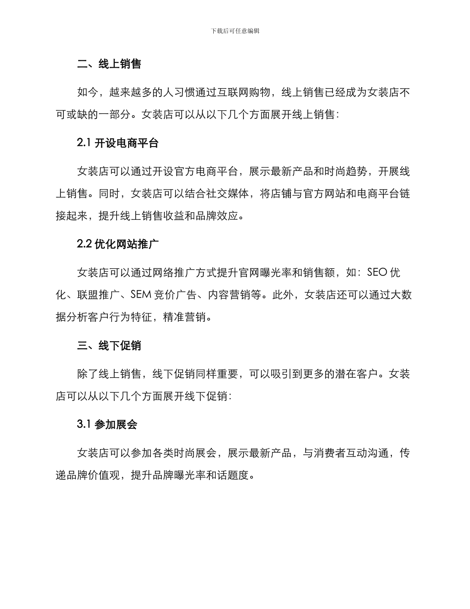 女装店营销方案_第2页