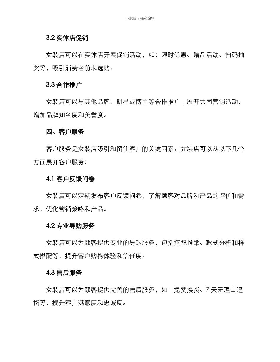 女装店营销方案_第3页