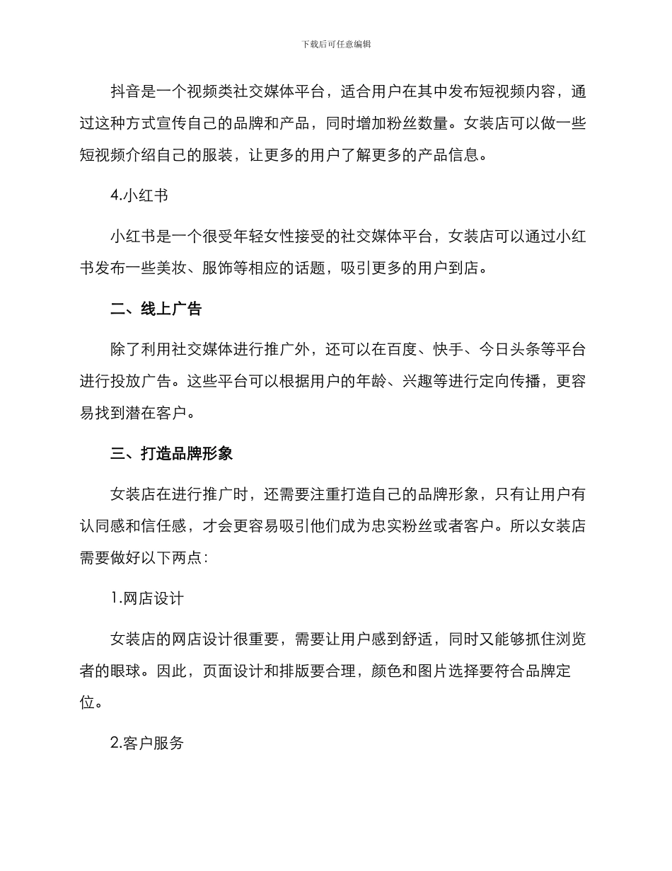 女装店营销引流方案_第2页