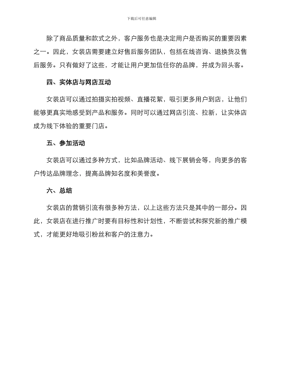 女装店营销引流方案_第3页