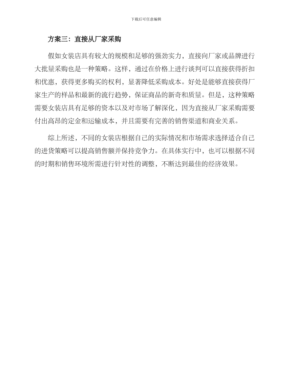 女装店进货策略方案_第2页