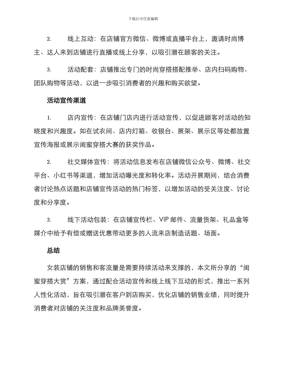 女装店铺活动引流方案_第2页