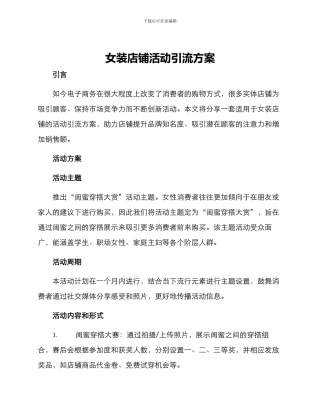 女装店铺活动引流方案