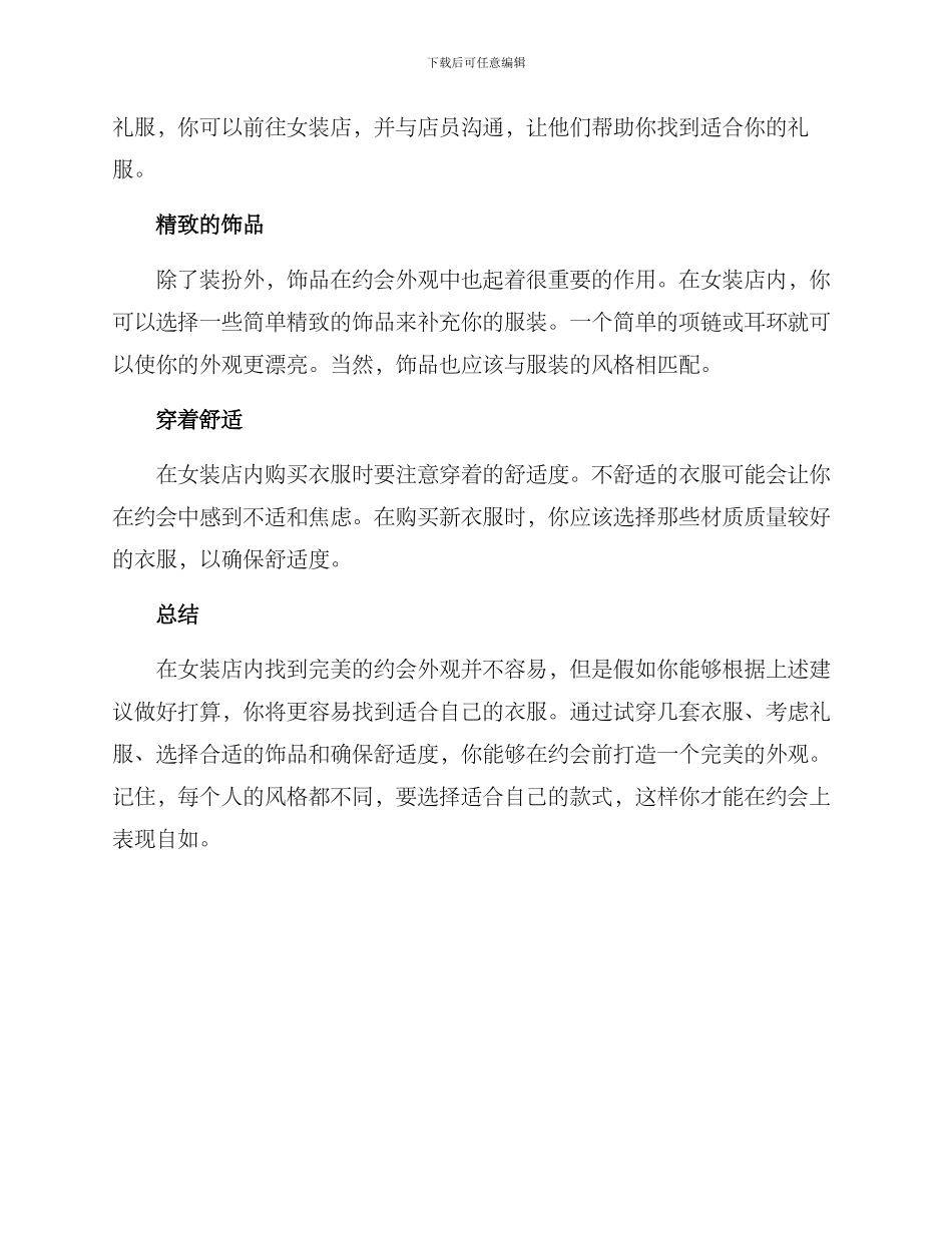 女装店铺约会方案_第2页