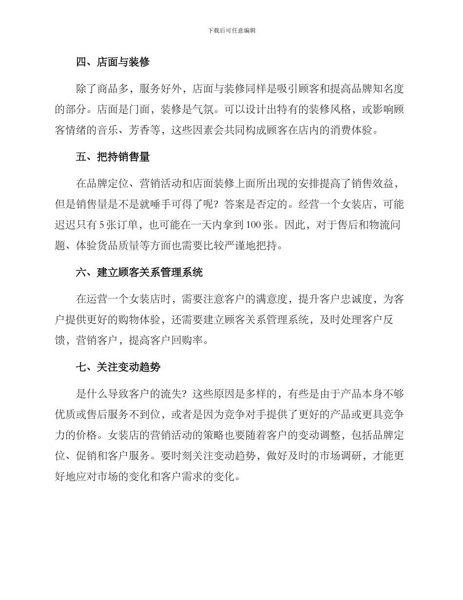 女装店销售规划方案_第2页