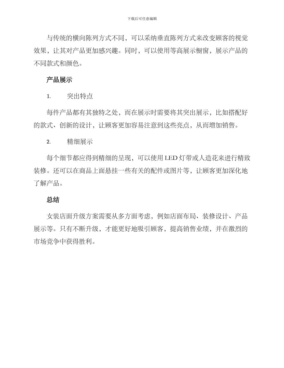 女装店面升级方案_第2页