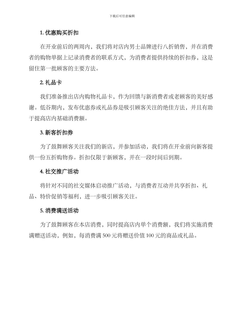 女装开店活动方案_第2页