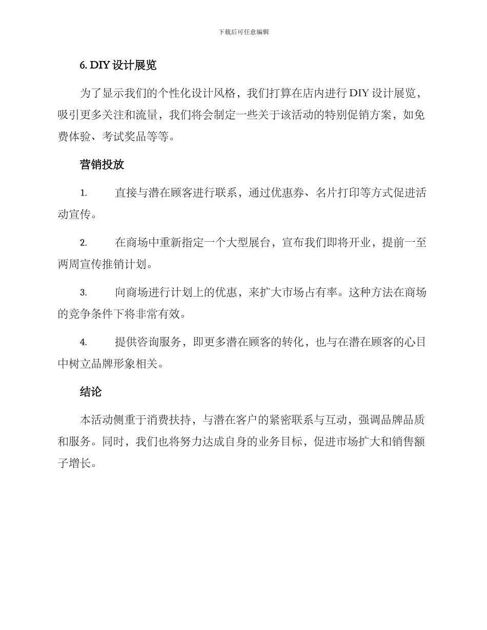 女装开店活动方案_第3页