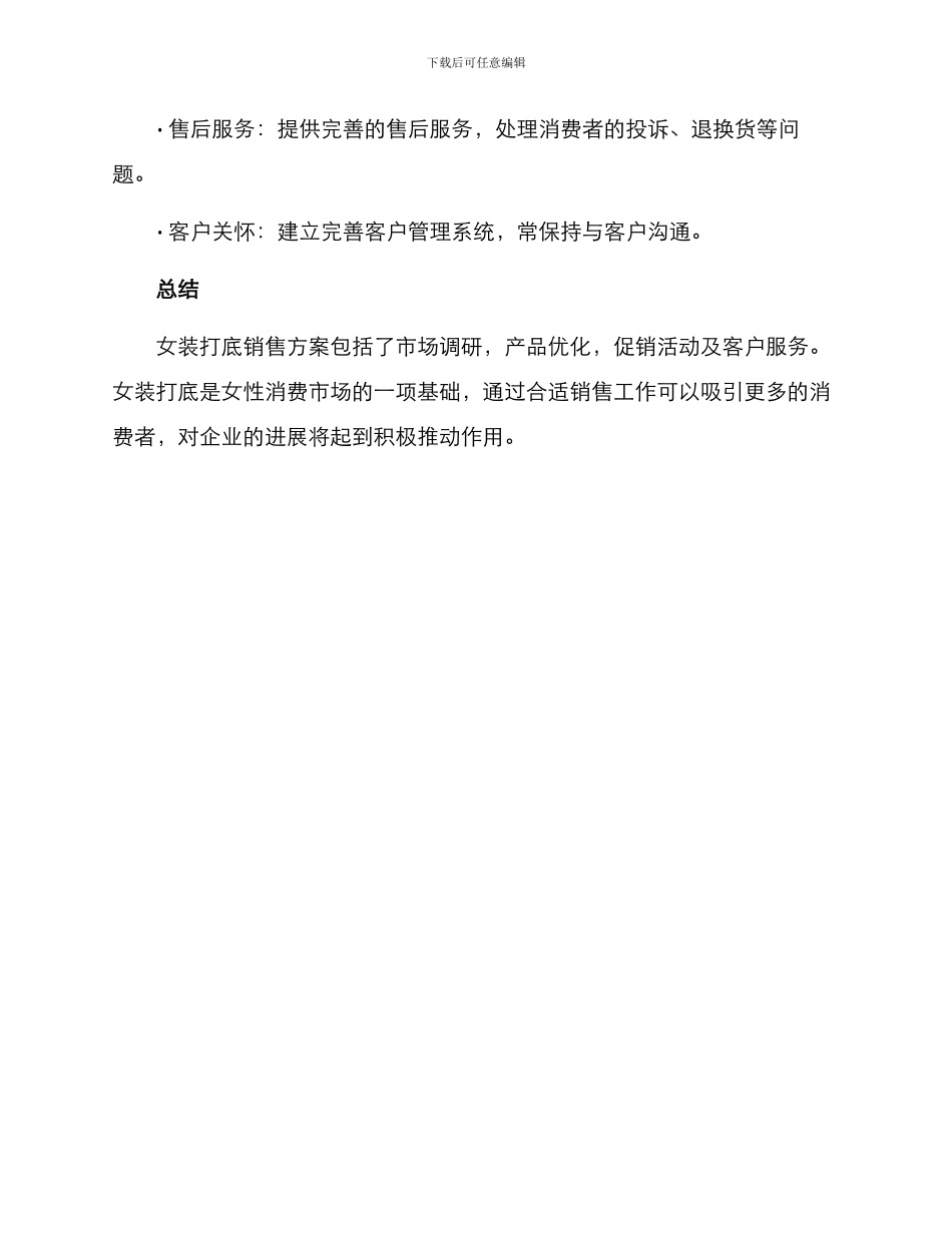 女装打底销售方案_第3页