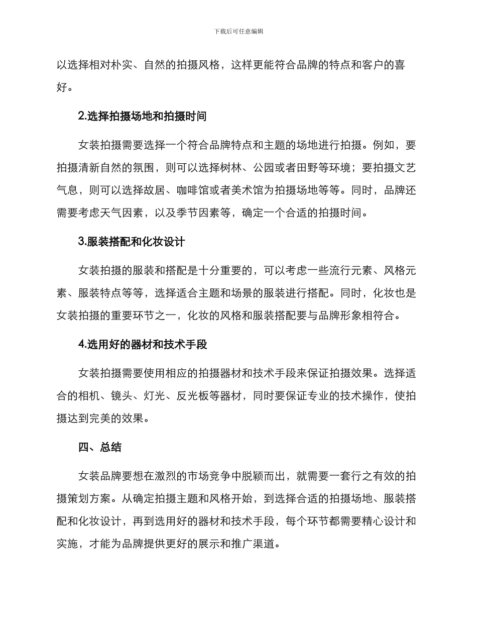 女装拍摄策划方案_第2页