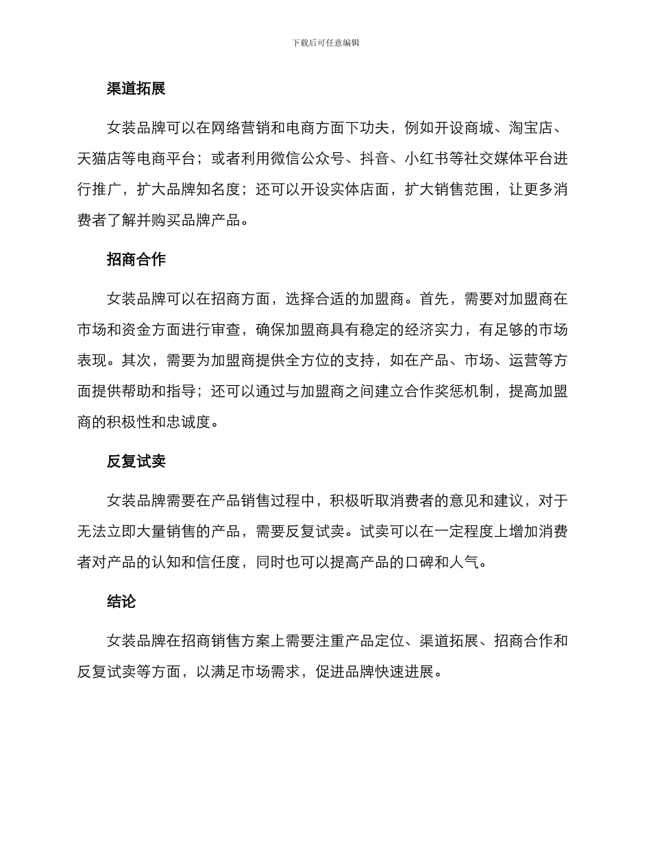 女装招商销售方案_第2页