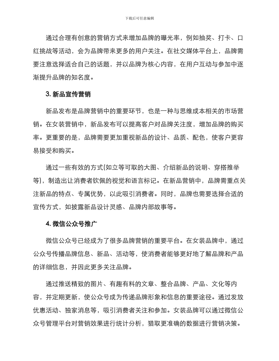 女装文案高级营销方案_第2页