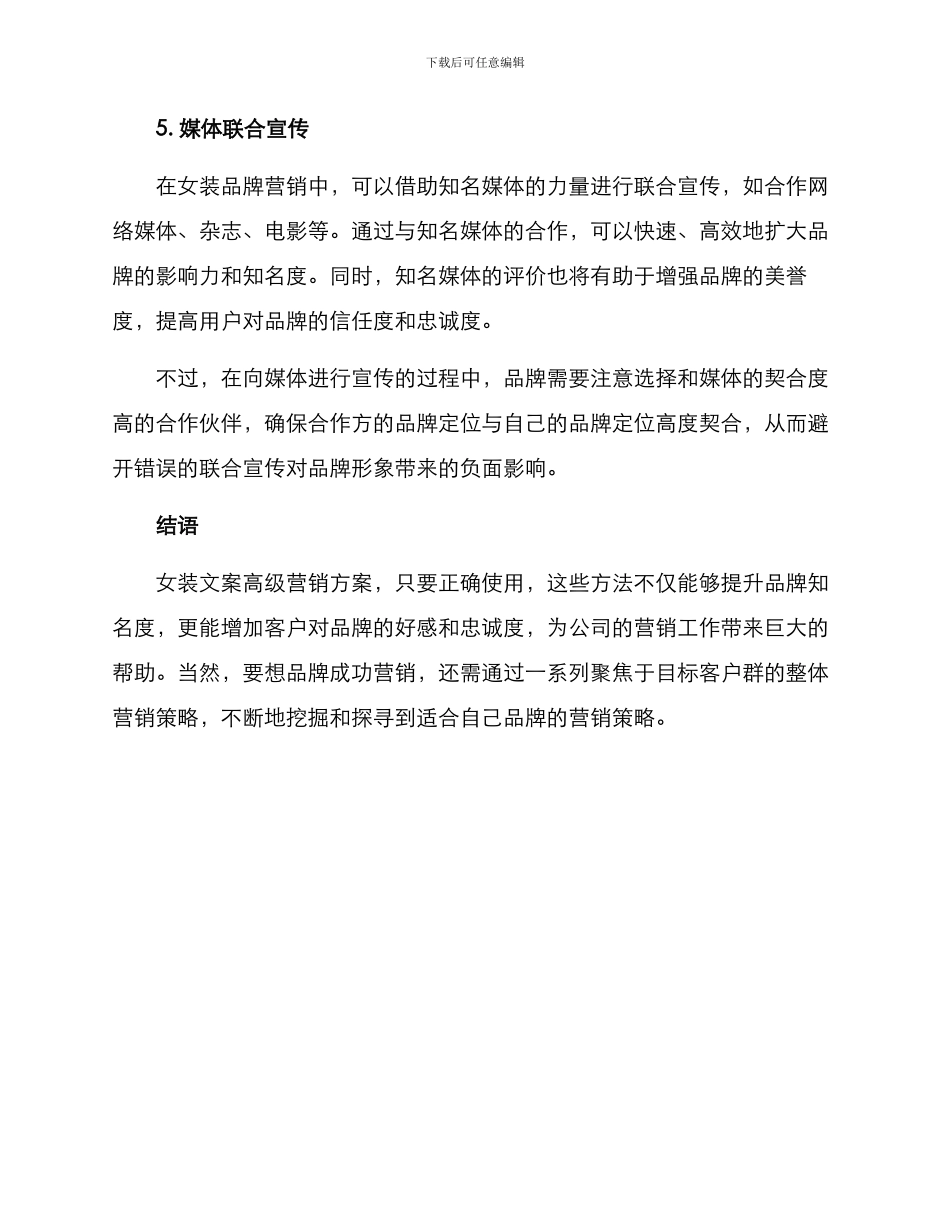 女装文案高级营销方案_第3页