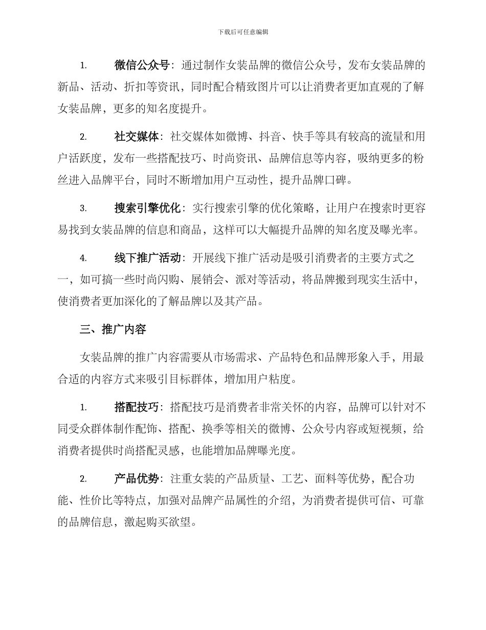 女装推广规划方案_第2页