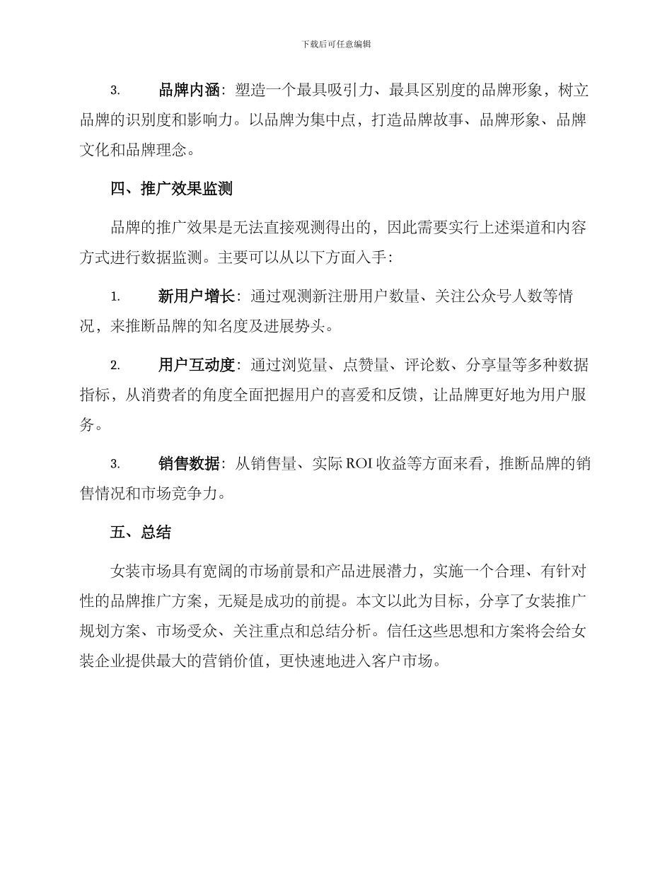 女装推广规划方案_第3页