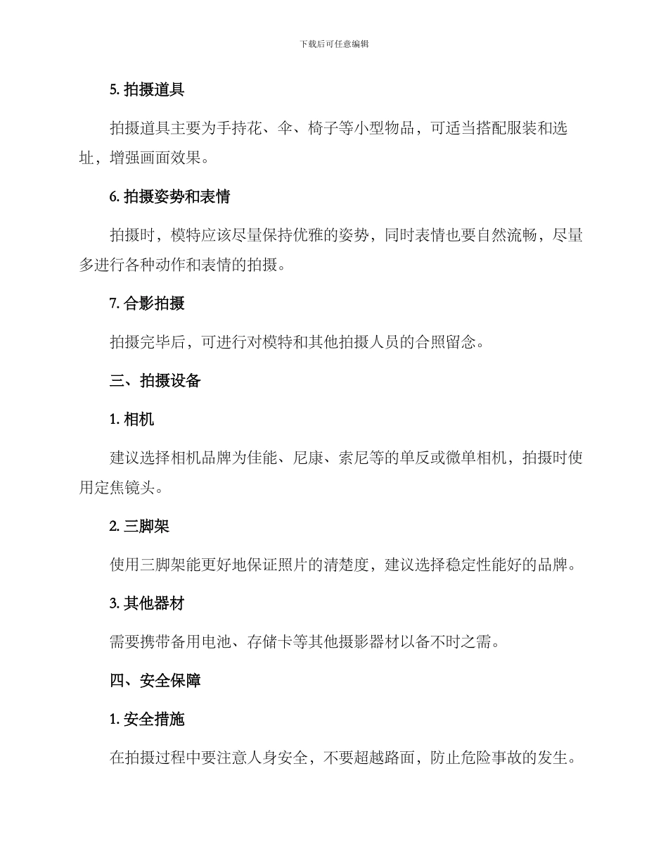 女装文艺拍摄方案_第2页