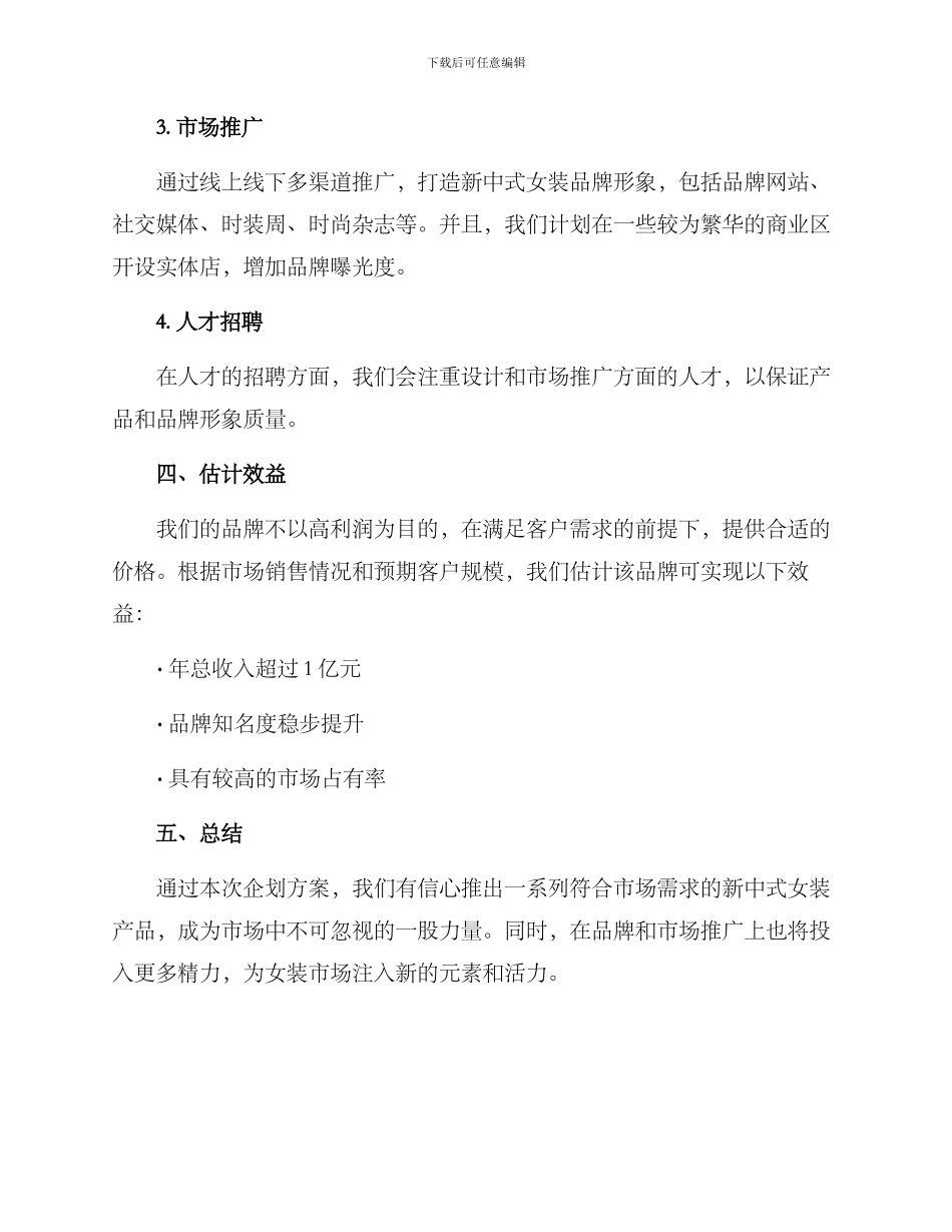 女装新中式企划方案_第2页