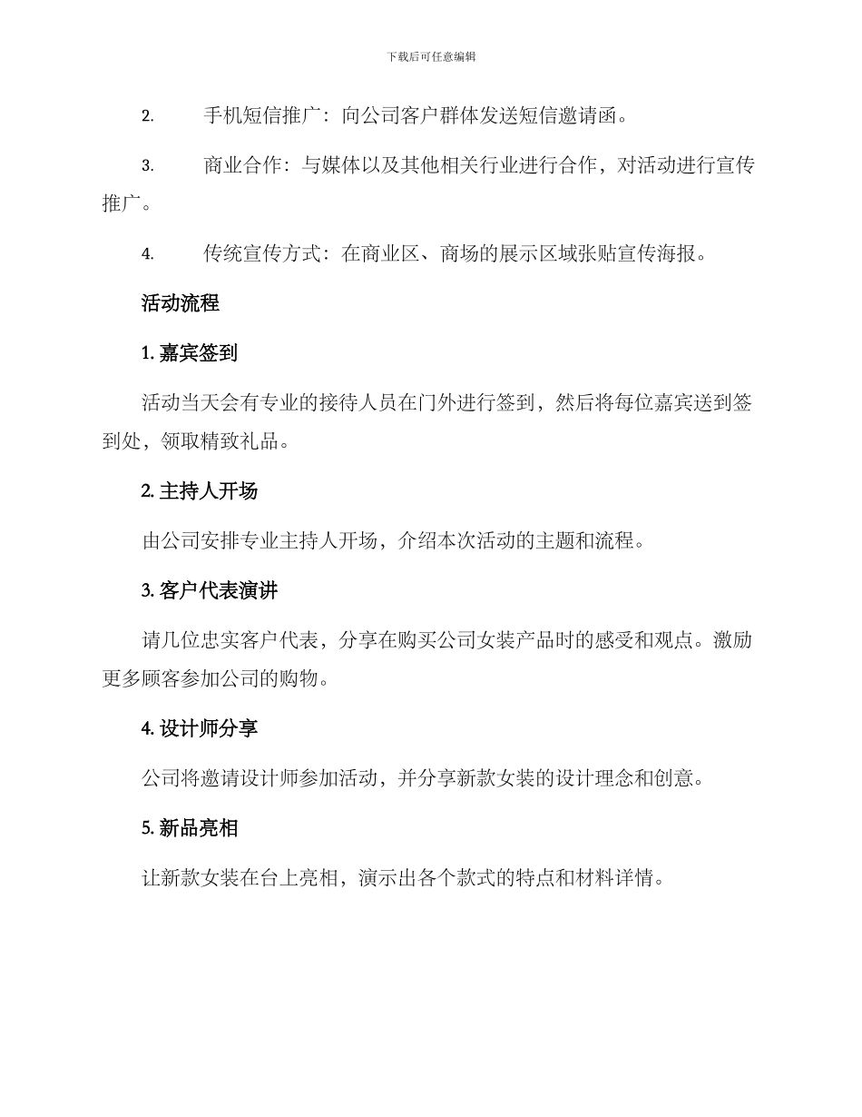 女装新品发布策划方案_第2页