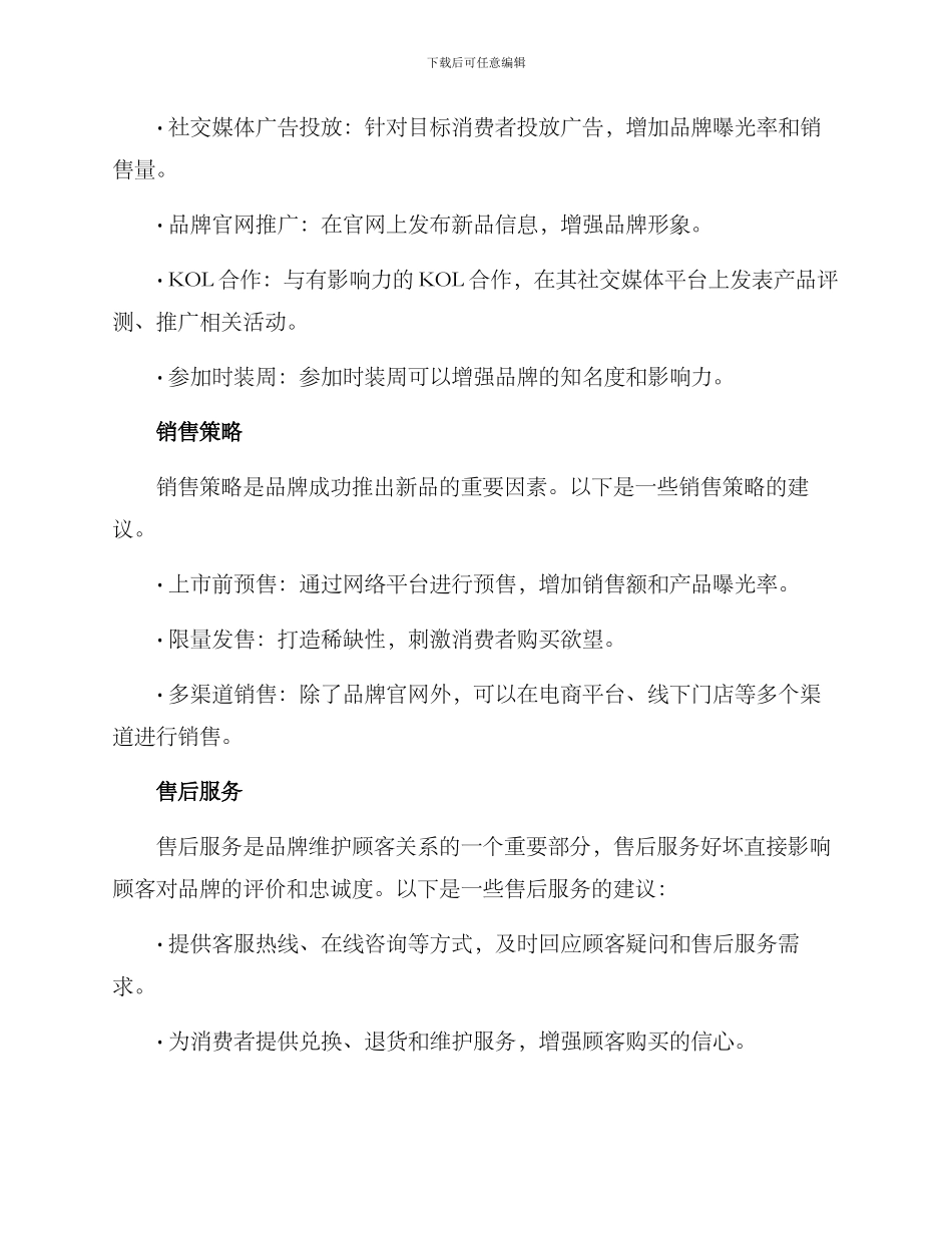 女装新品运营方案_第2页