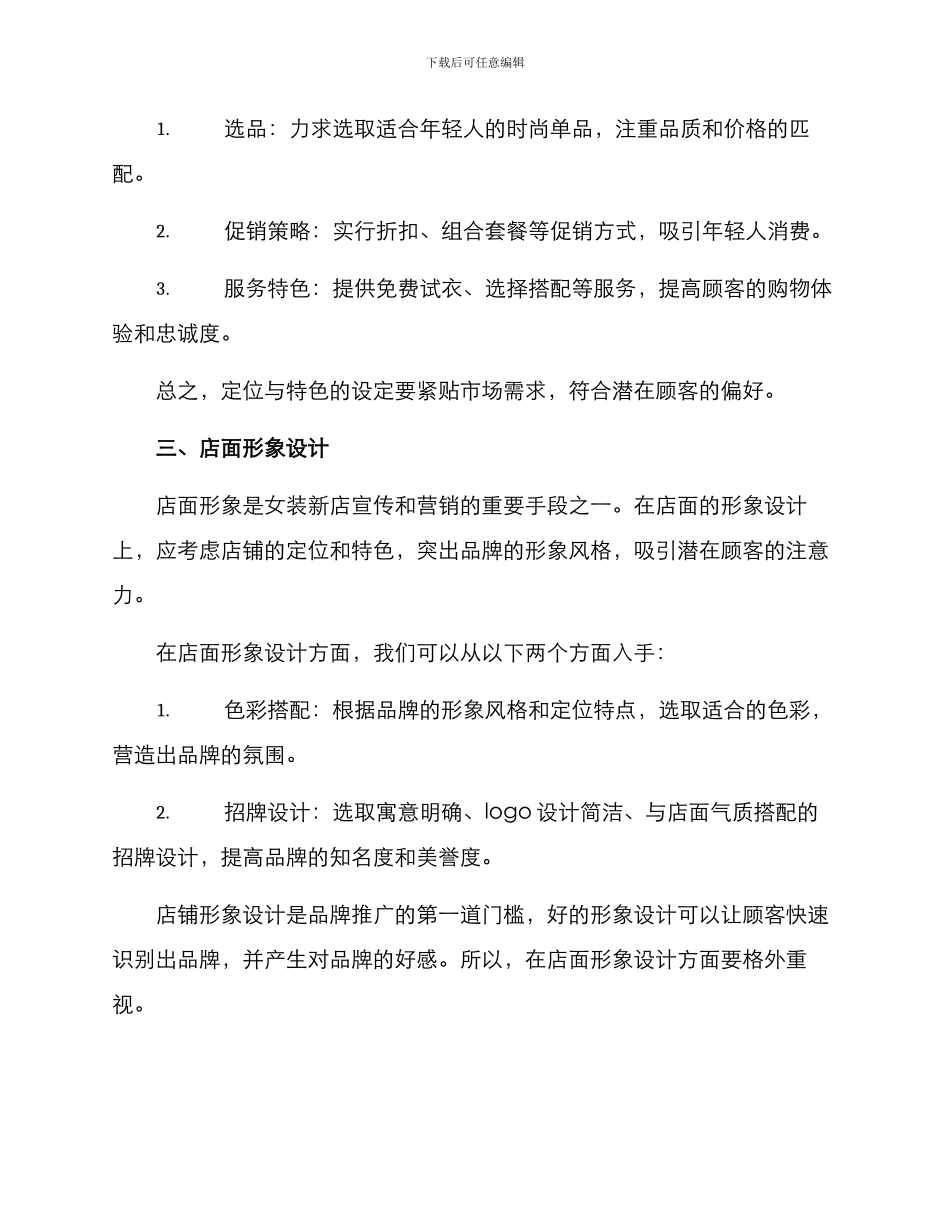 女装新店策划方案_第2页