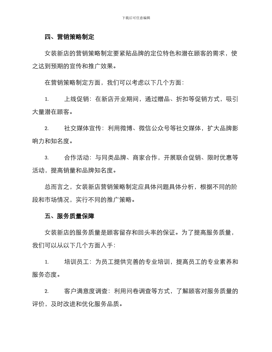 女装新店策划方案_第3页