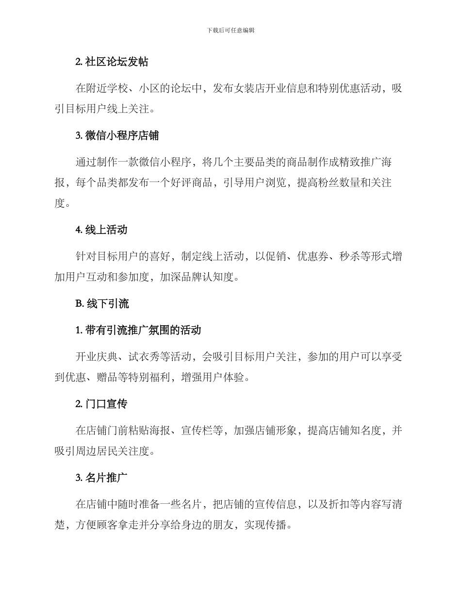 女装新店引流方案_第2页