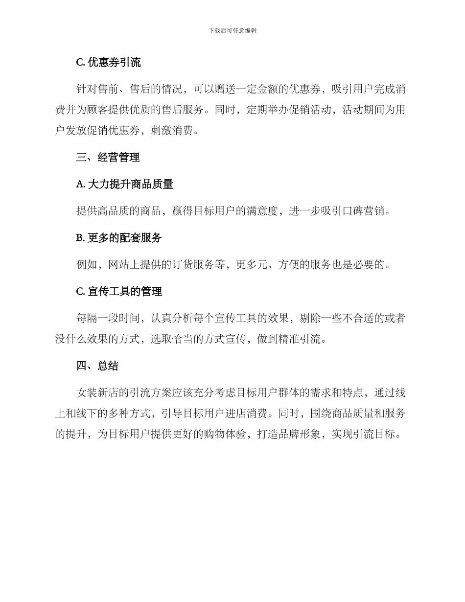 女装新店引流方案_第3页