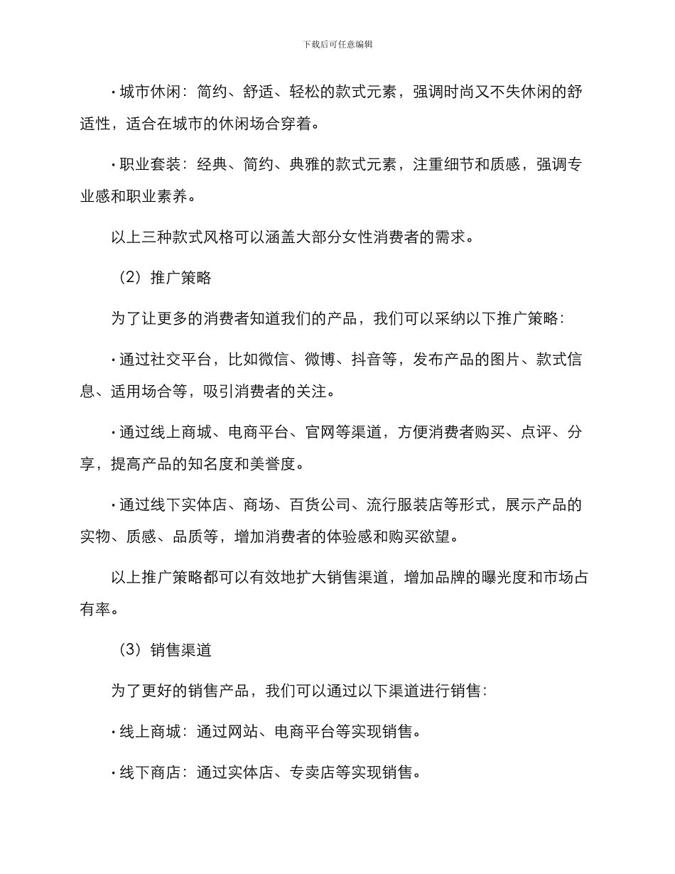 女装款式销售方案_第2页