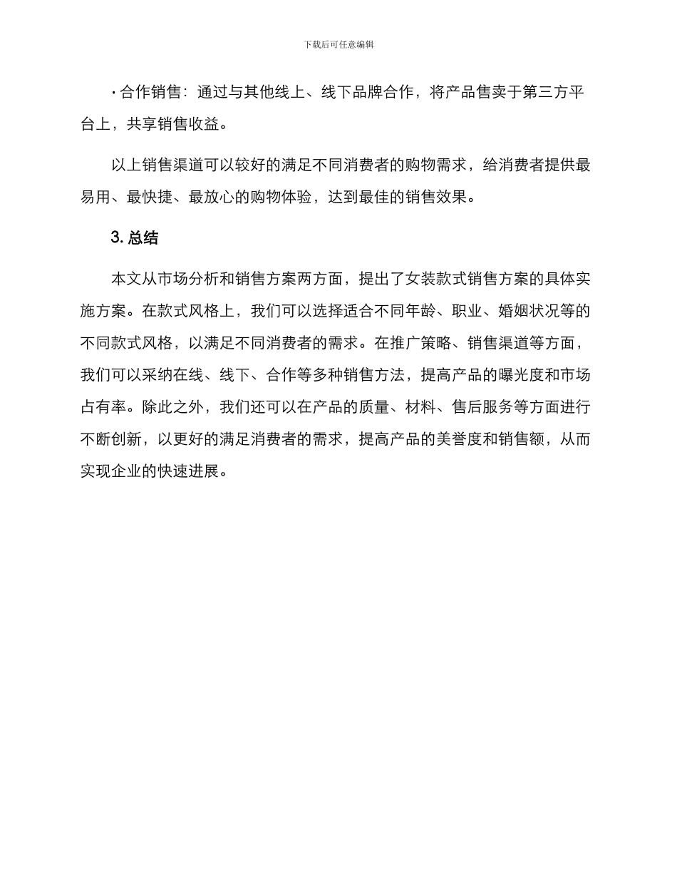 女装款式销售方案_第3页