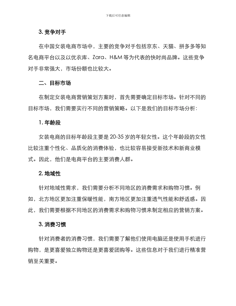 女装电商营销策划方案_第2页